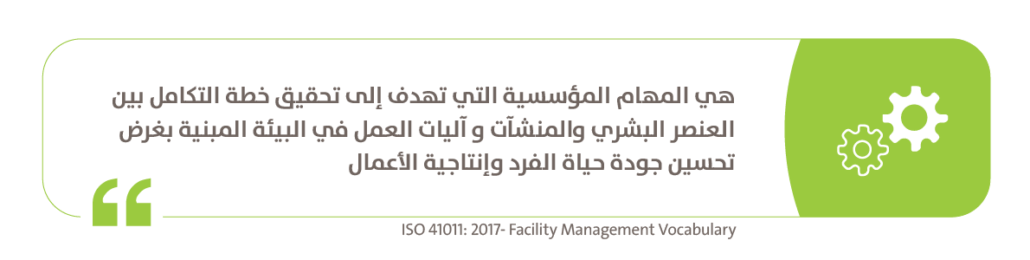 what facility management means