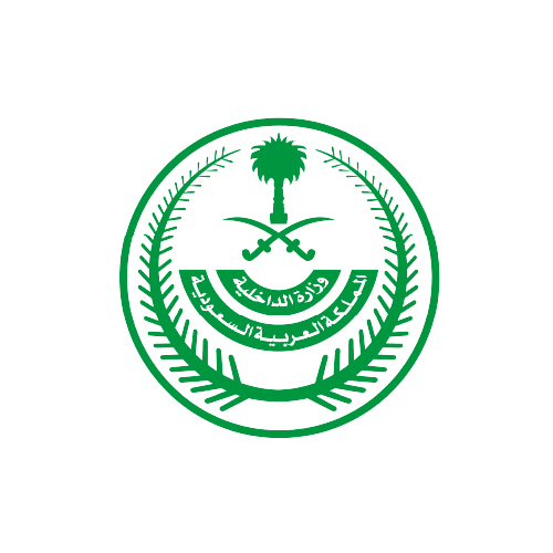 وزارة الداخلية المملكة العربية السعدية