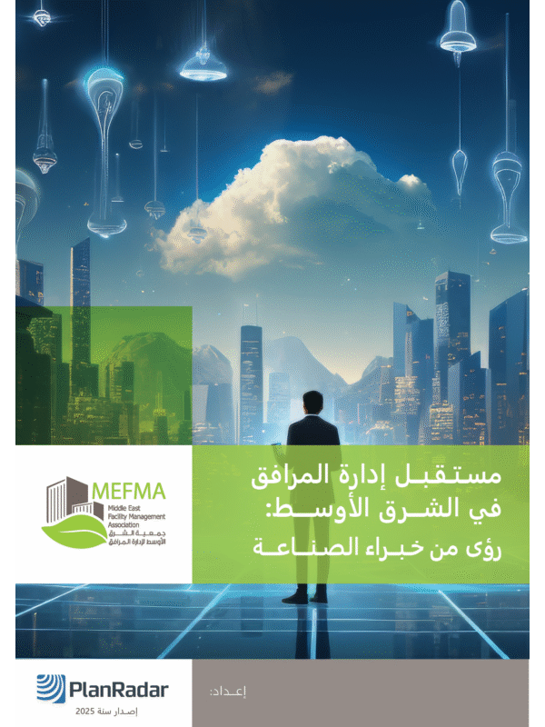 مستقبل إدارة المرافق في الشرق الأوسط_ رؤى من خبراء الصناعة